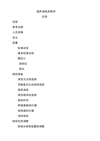 超声波检测程序