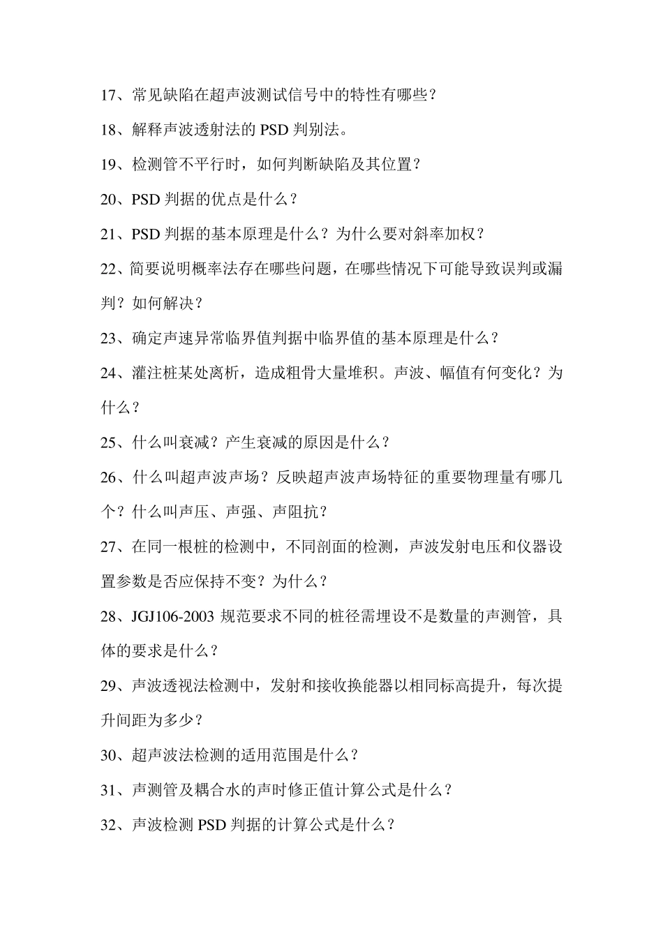 超声波检测考核题及答案_第2页