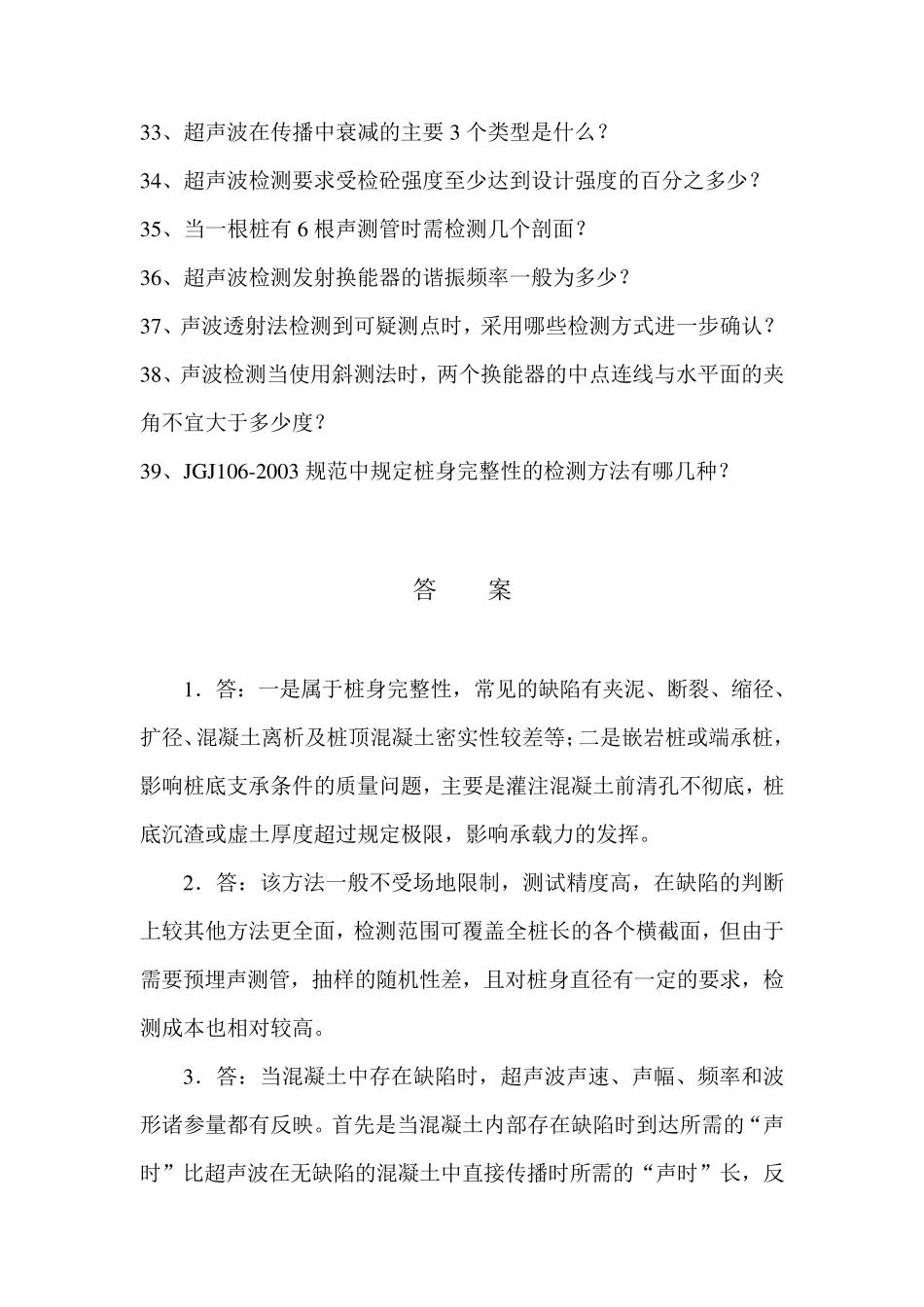 超声波检测考核题及答案_第3页
