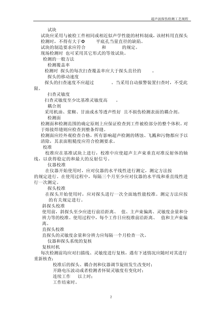 超声波检测规程_第2页