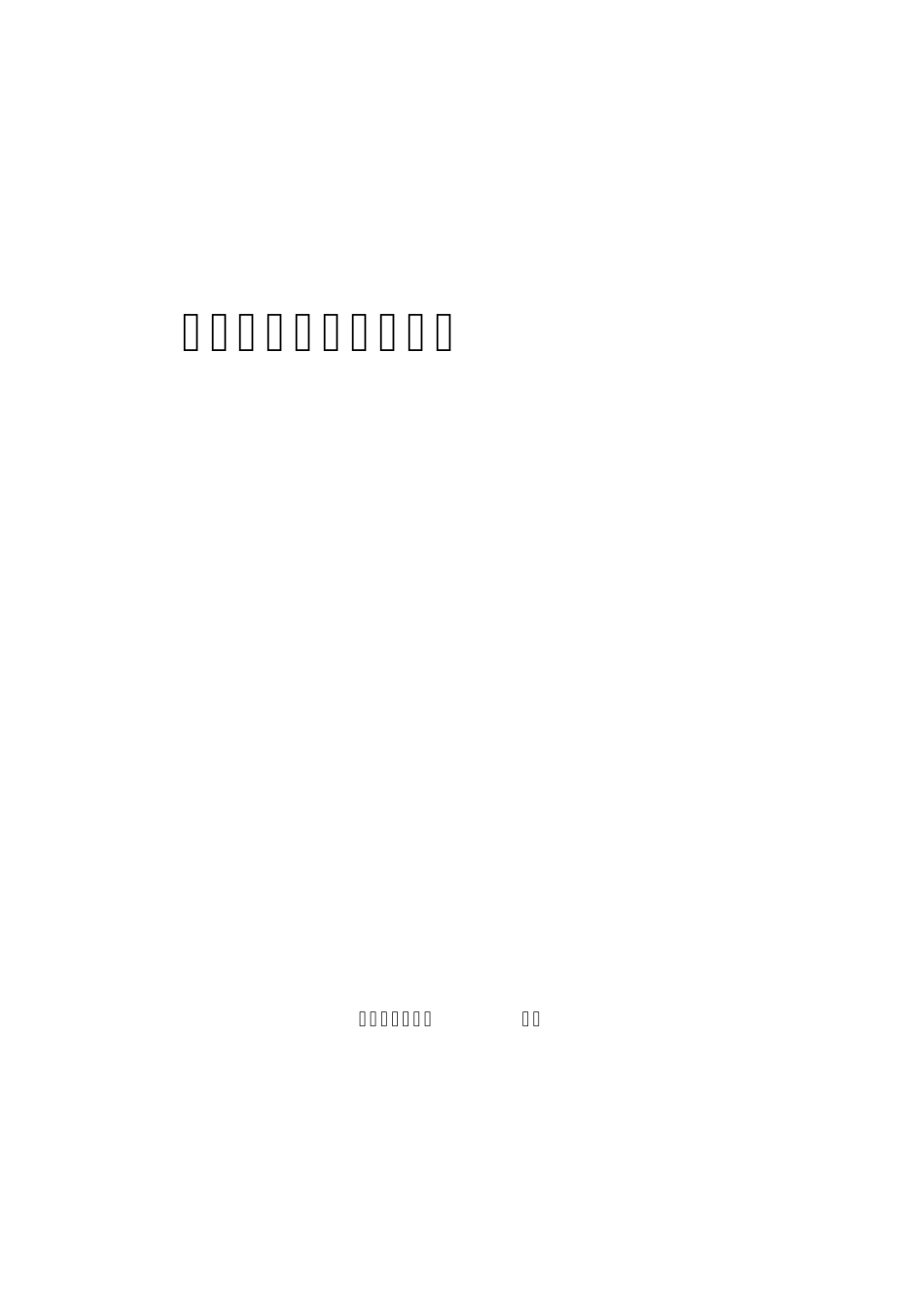 超声波检测行业标准表_第1页