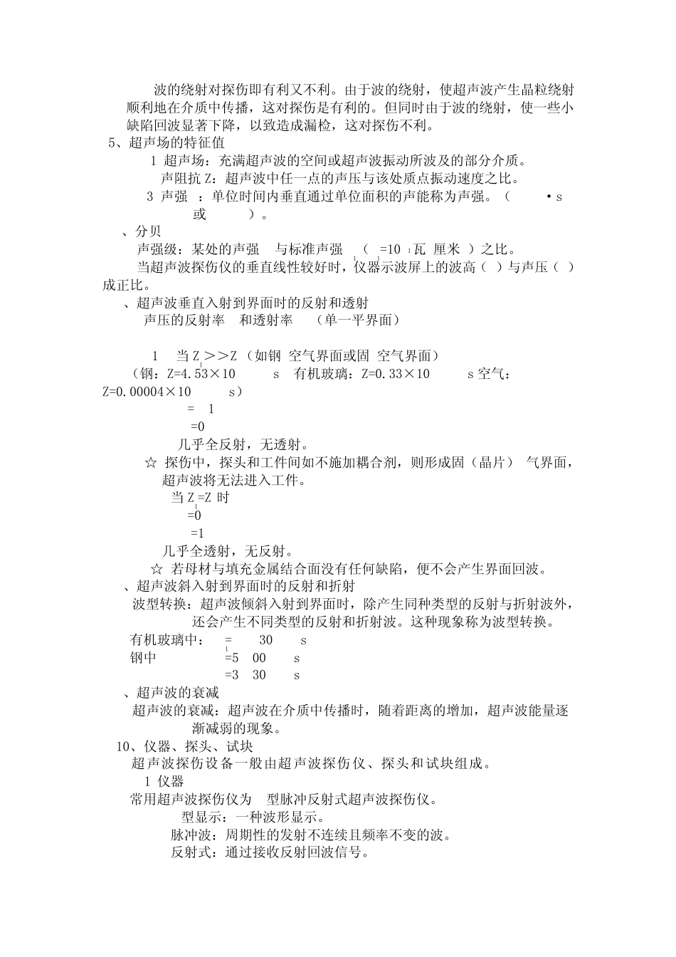 超声波检测讲义(UT)_第2页