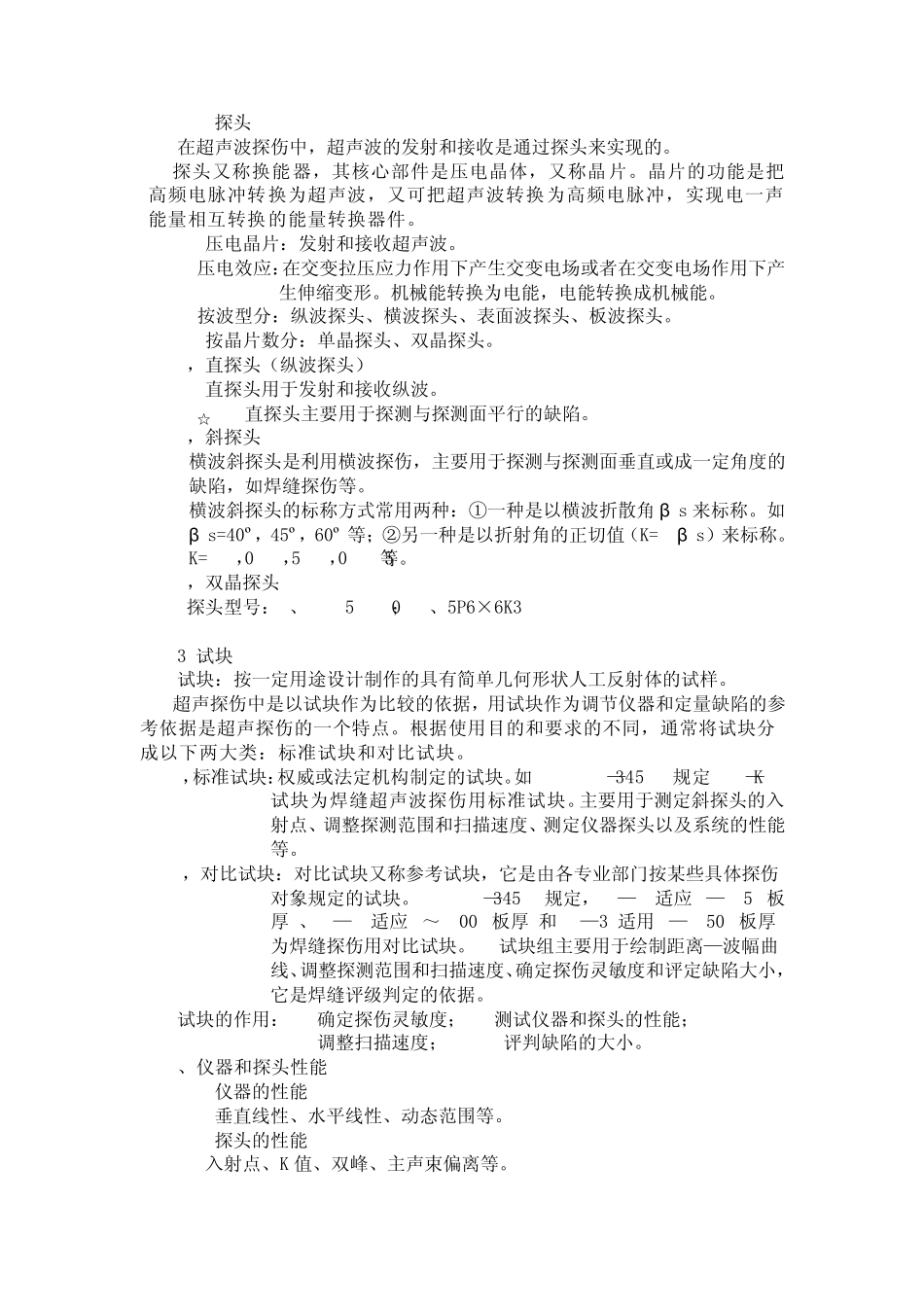 超声波检测讲义(UT)_第3页