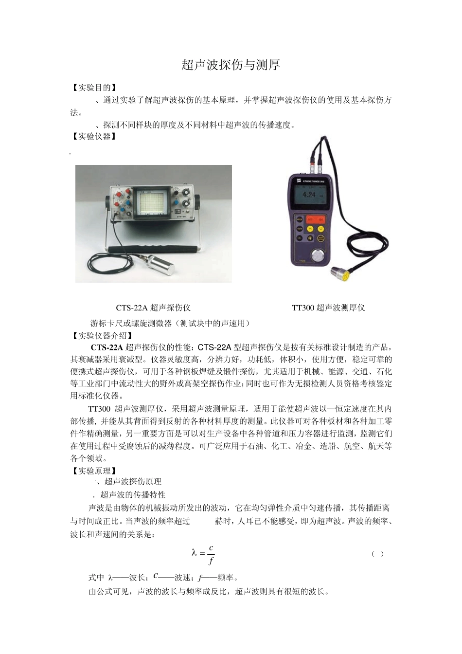 超声波检测讲义csb_第1页