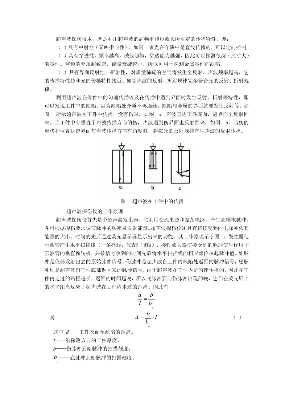 超声波检测讲义csb_第2页