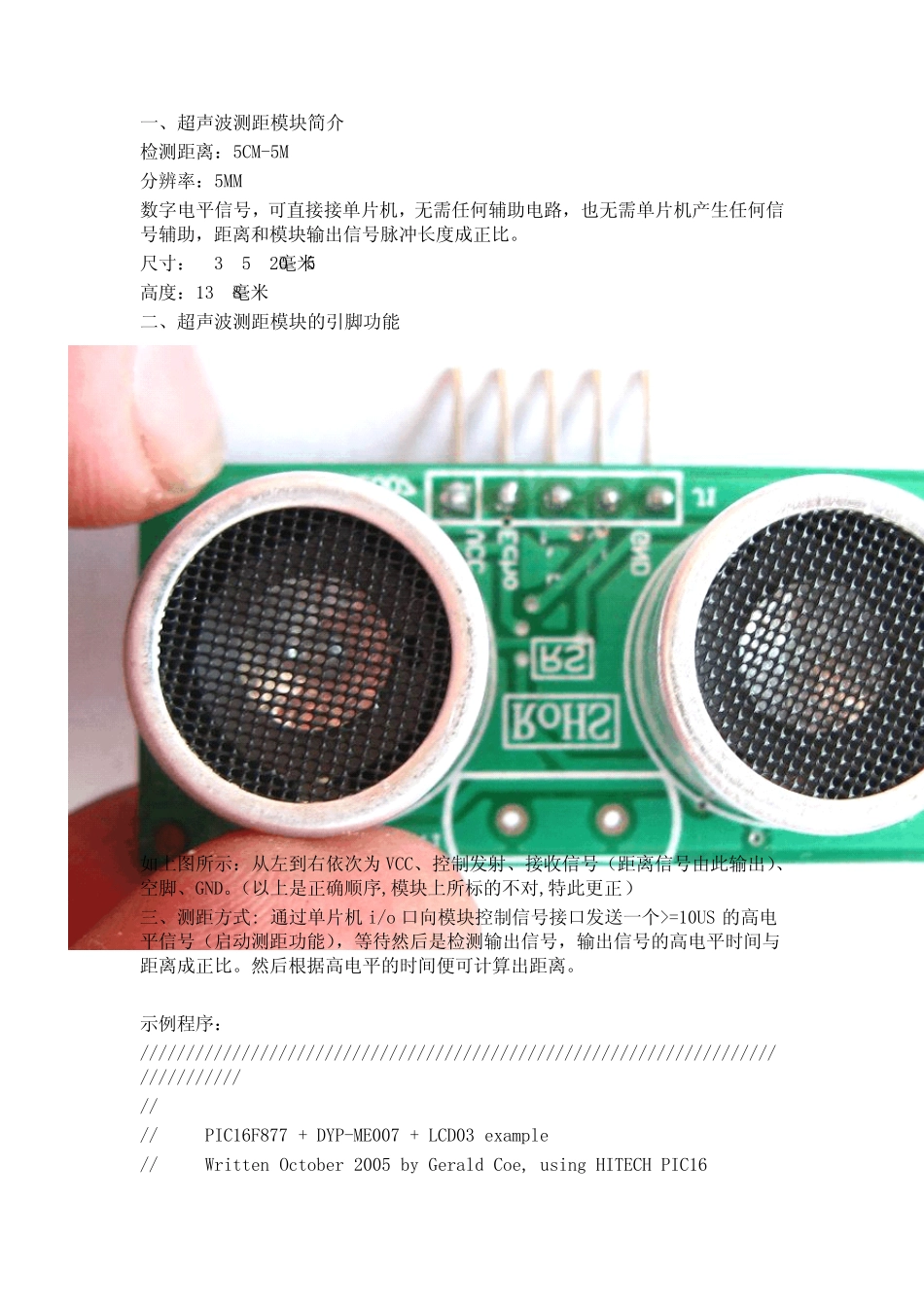 超声波模块使用说明书_第2页