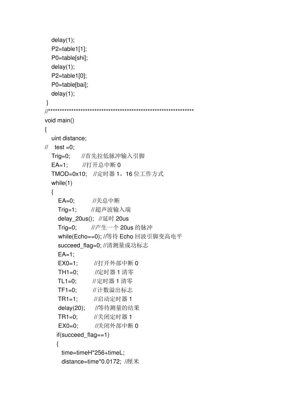 超声波模块程序_第2页