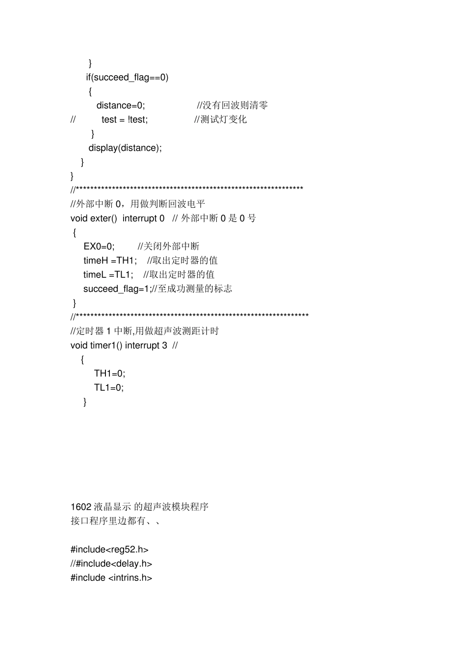 超声波模块程序_第3页