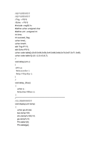 超声波模块程序