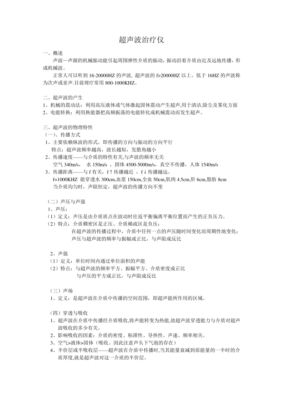 超声波治疗仪_第1页