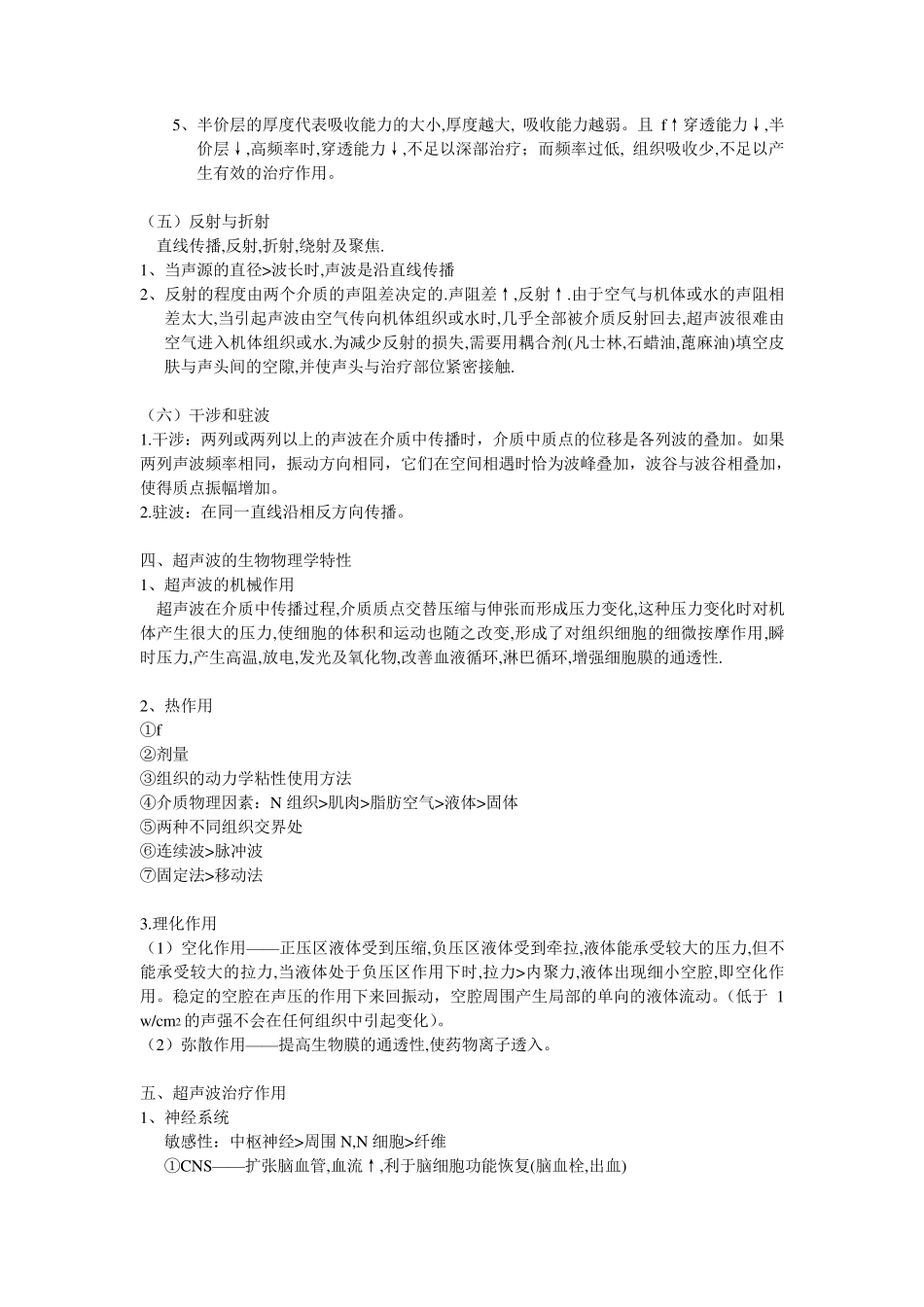 超声波治疗仪_第2页