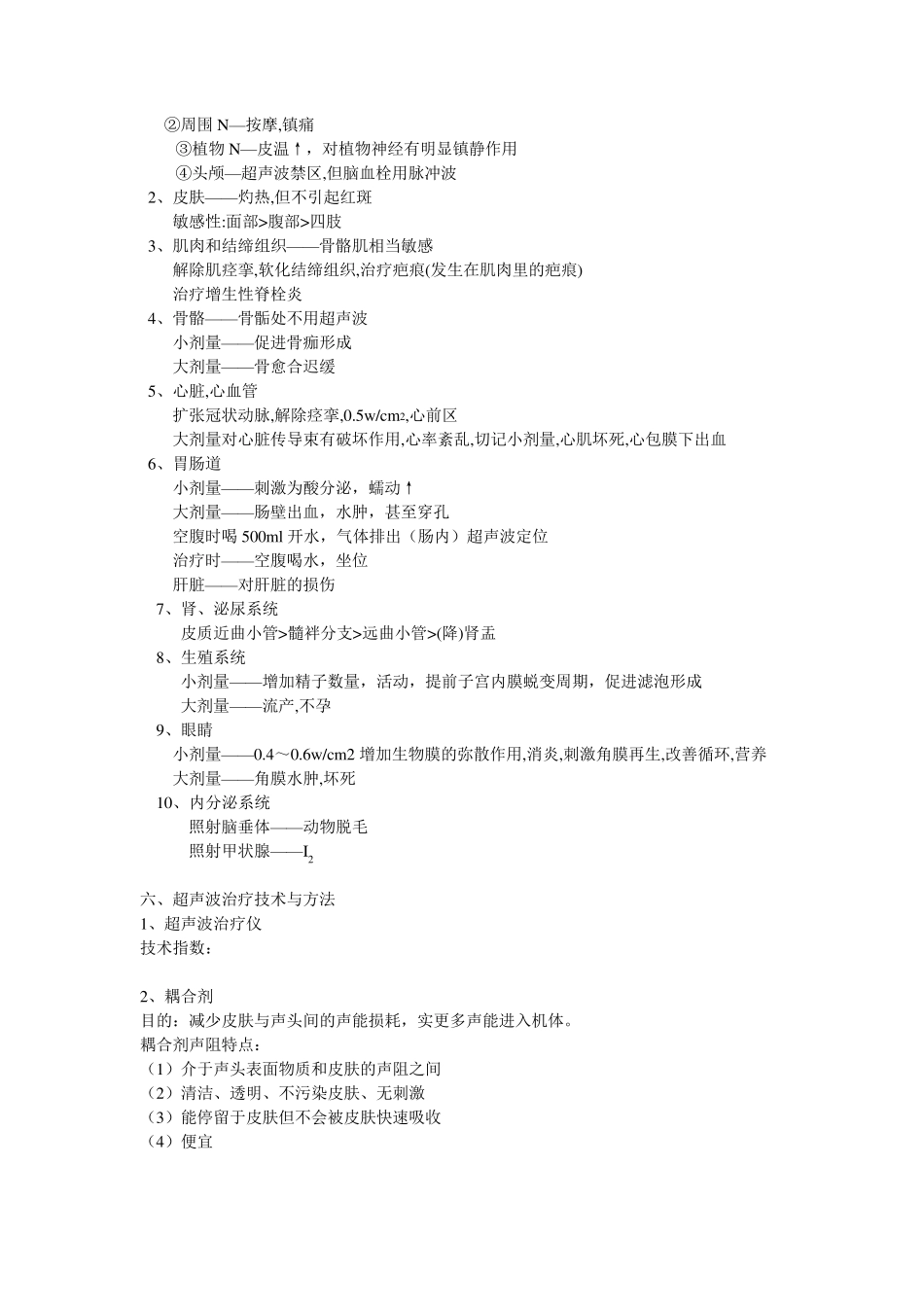 超声波治疗仪_第3页