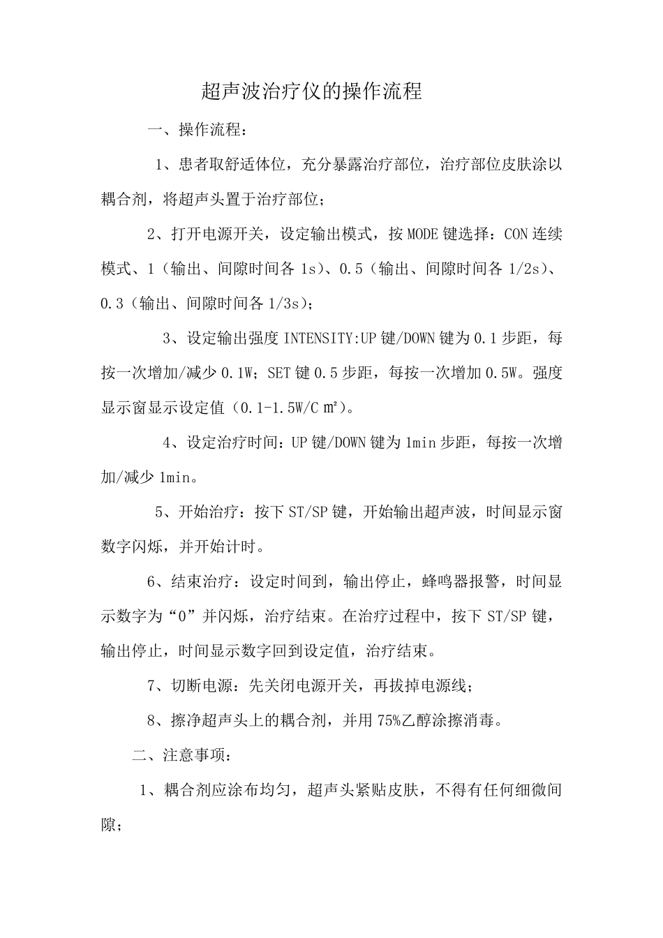 超声波治疗仪的操作流程_第1页