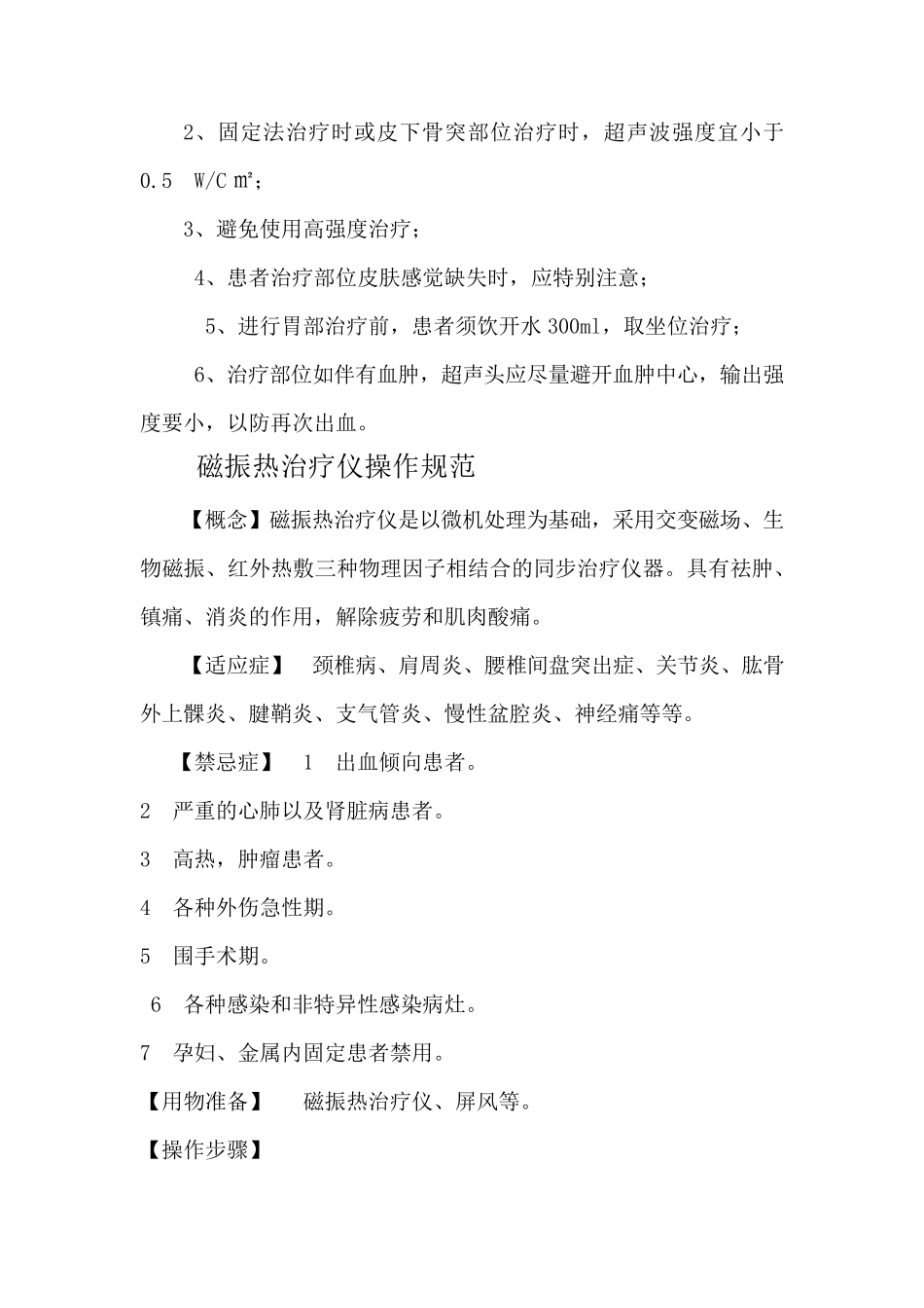 超声波治疗仪的操作流程_第2页