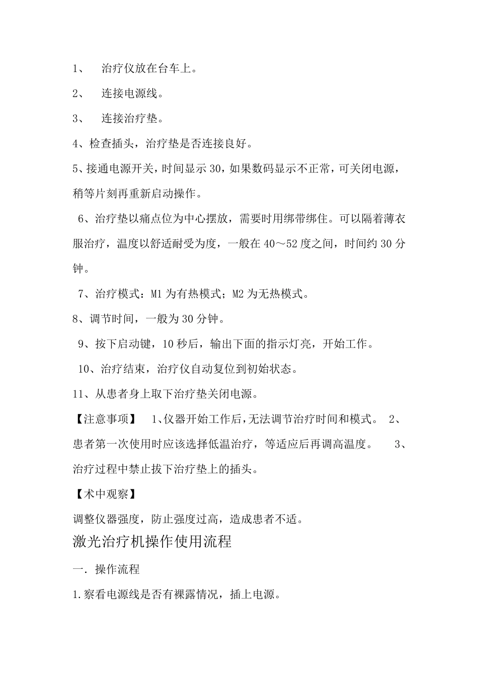 超声波治疗仪的操作流程_第3页