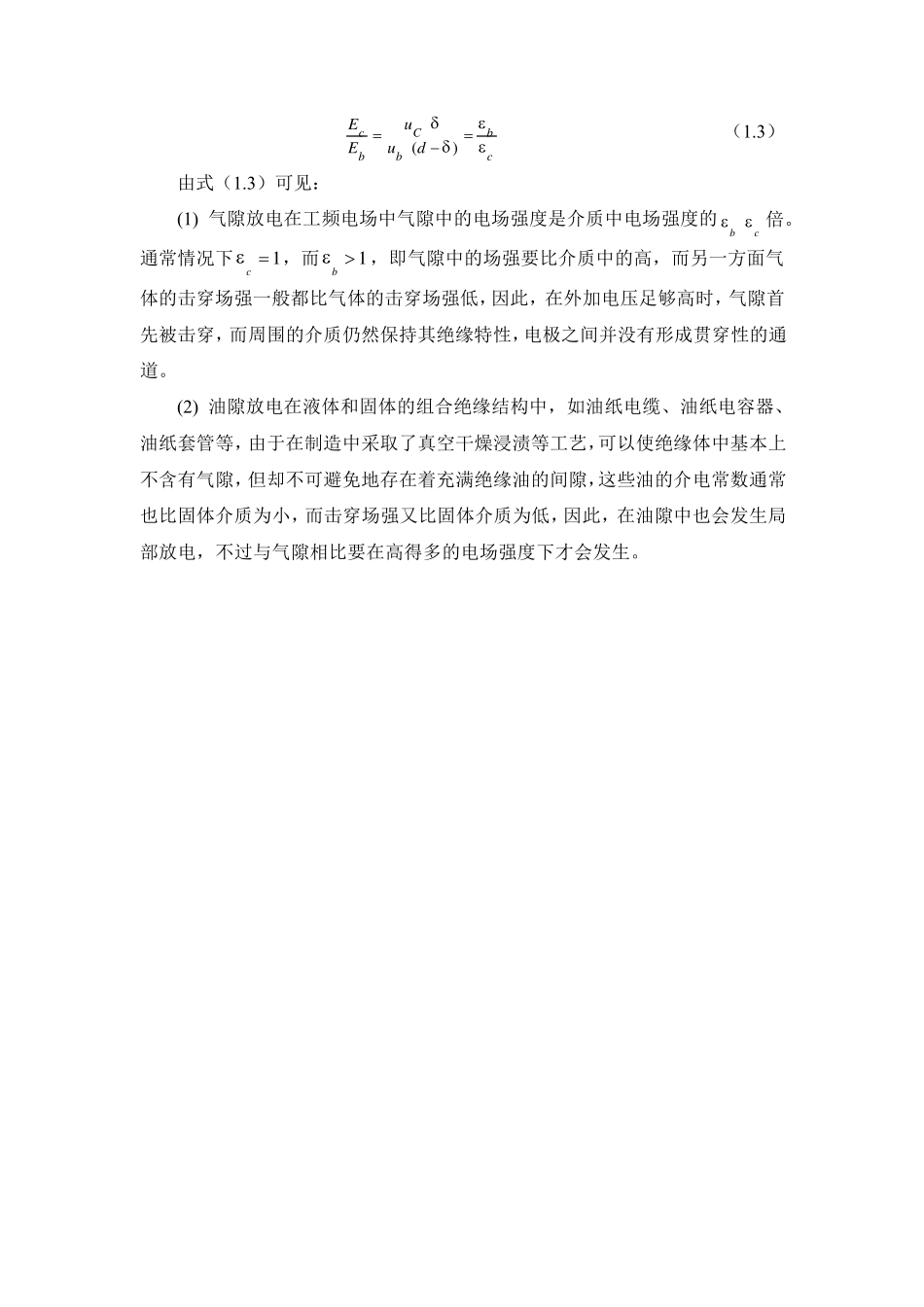 超声波法检测局部放电的原理与设计_第2页