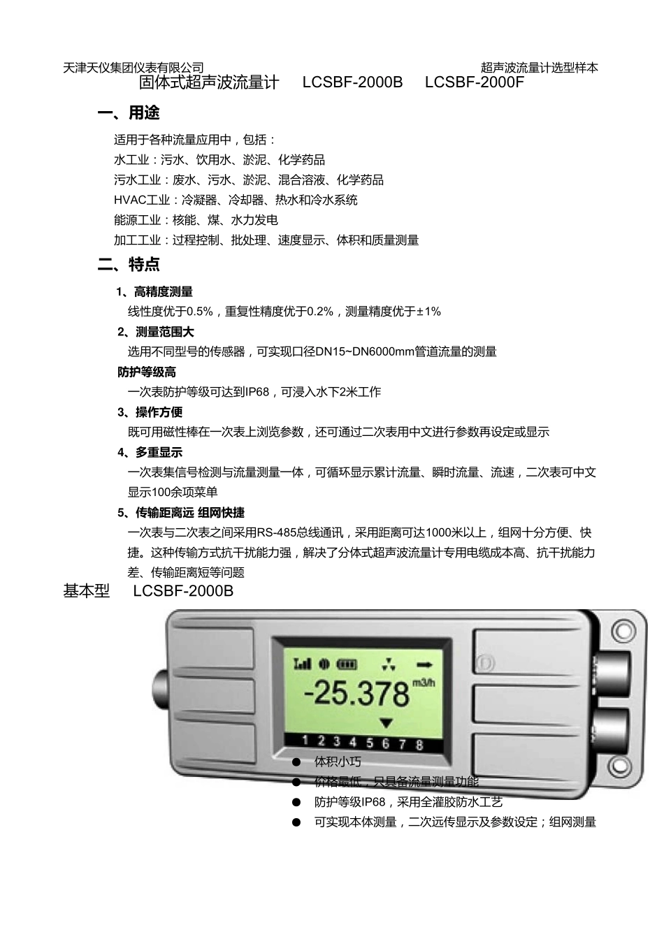 超声波流量计_第1页