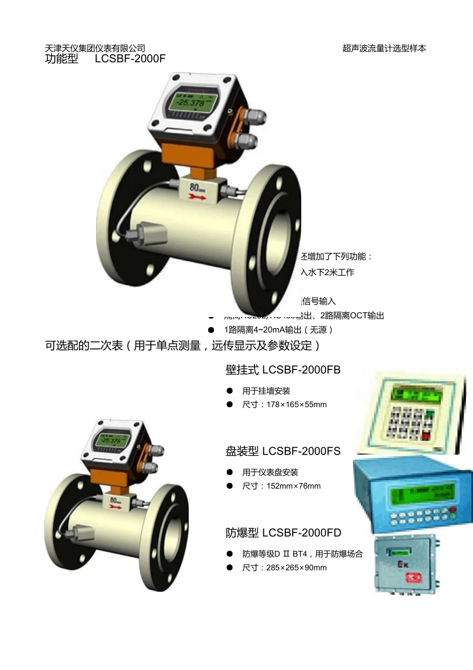超声波流量计_第2页