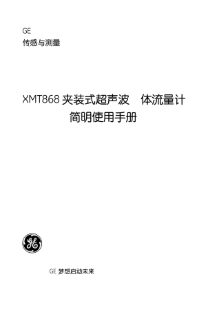 超声波流量计XMT868