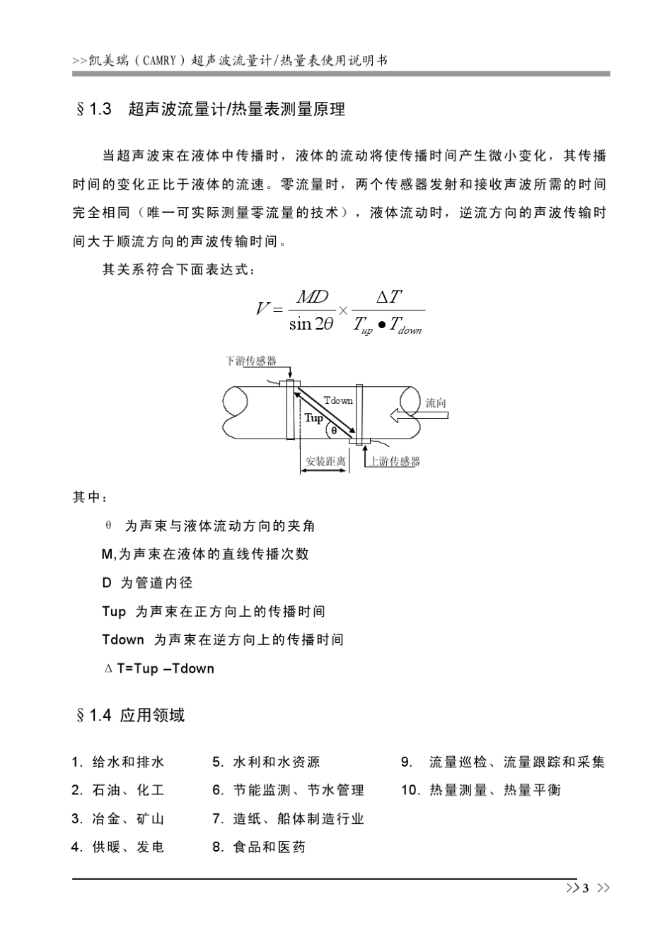 超声波流量计(测量管道流量)_第3页