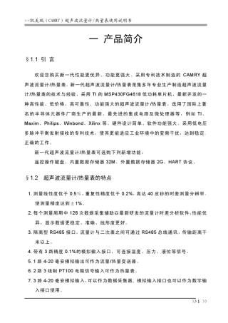 超声波流量计(测量管道流量)