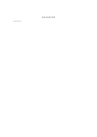 超声波流量计原理