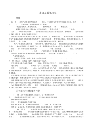 超声波流量计串口及通讯协议1124