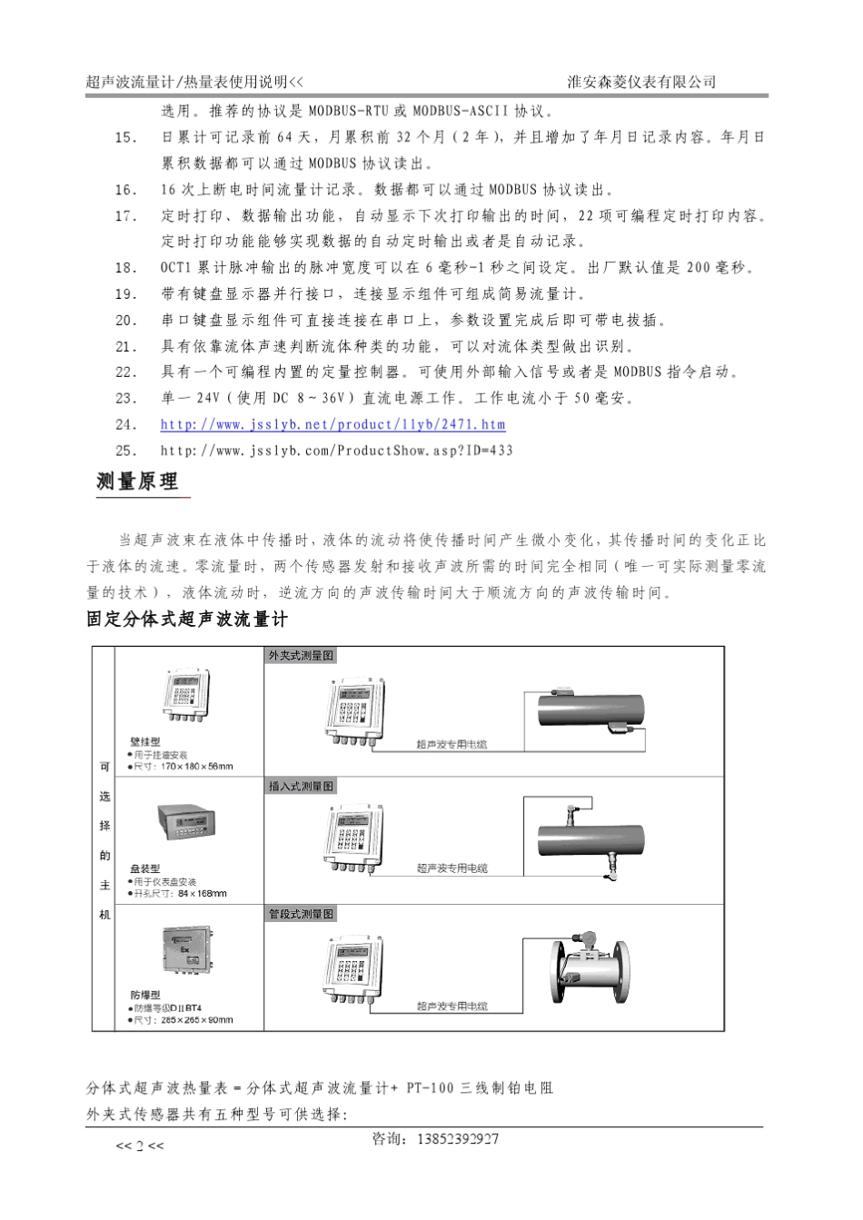 超声波流量计、超声波热量表_第2页