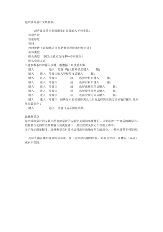 超声波流量计安装要求