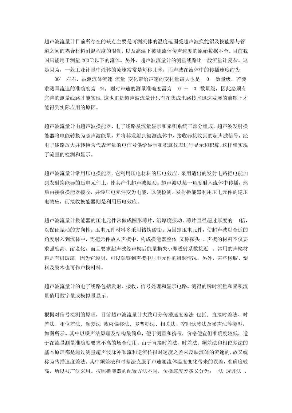 超声波流量计的基本原理及类型_第2页