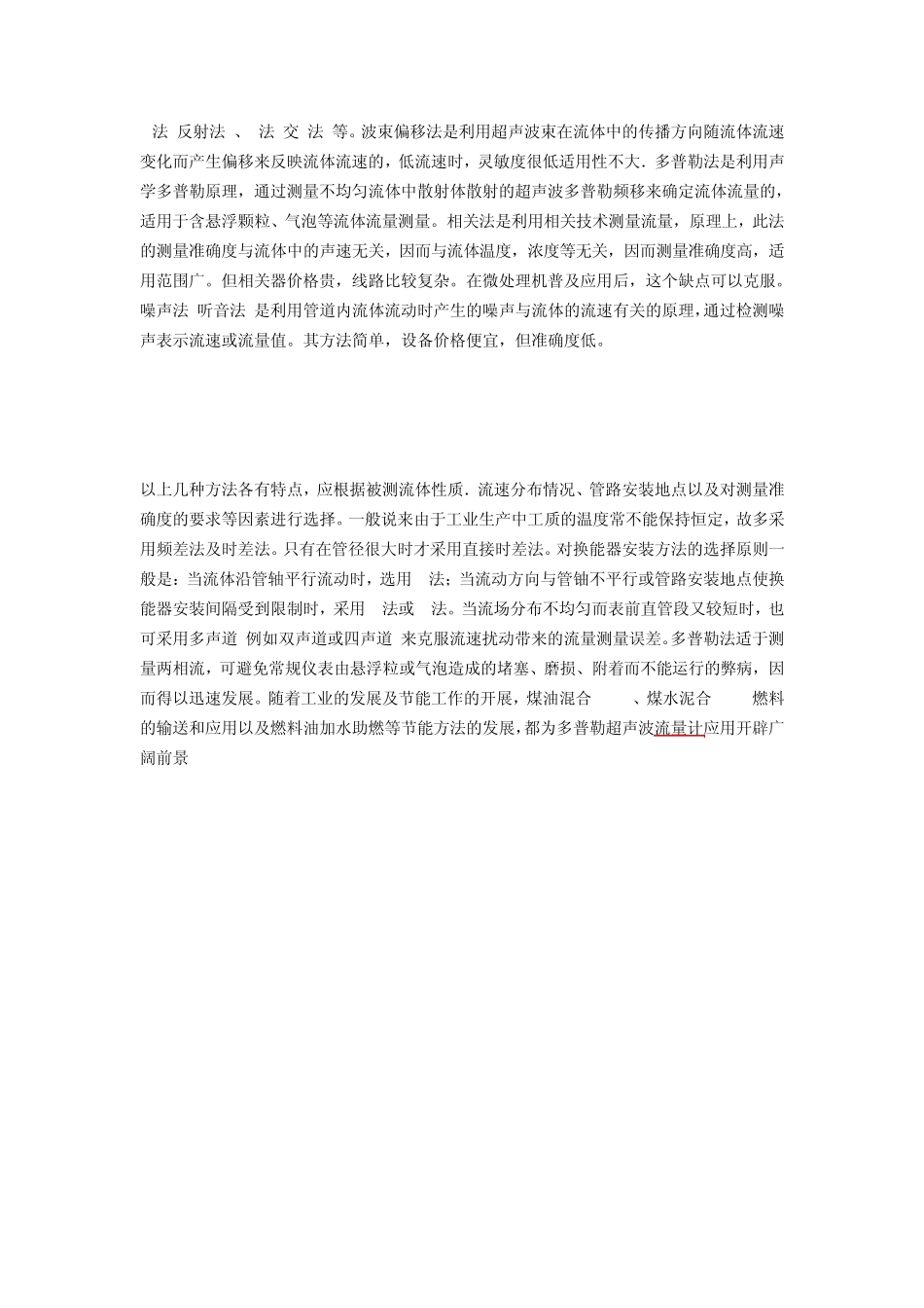 超声波流量计的基本原理及类型_第3页