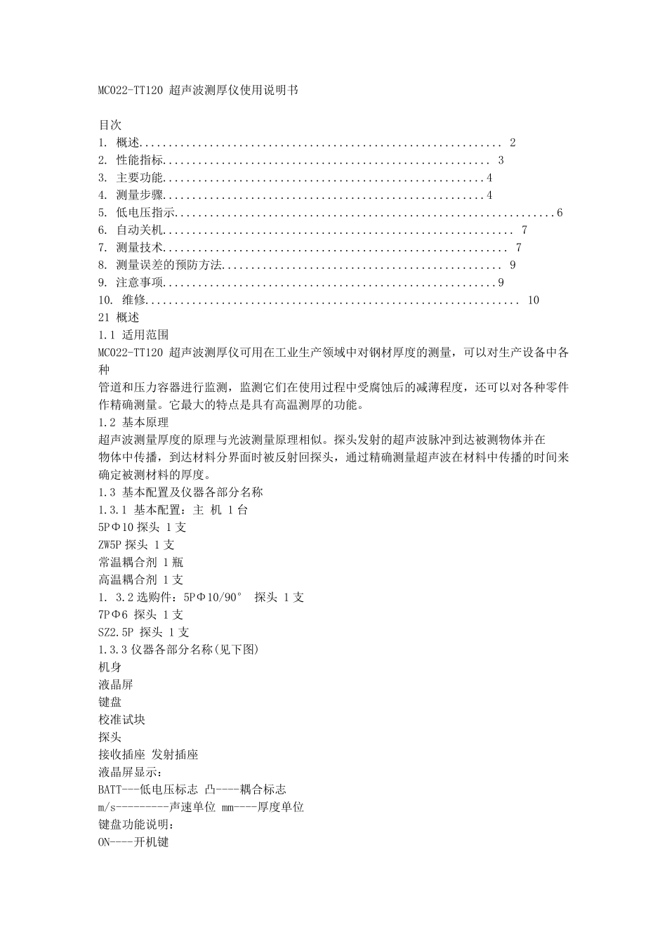 超声波测厚仪使用说明书_第1页