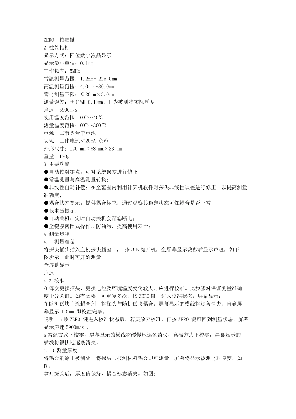 超声波测厚仪使用说明书_第2页