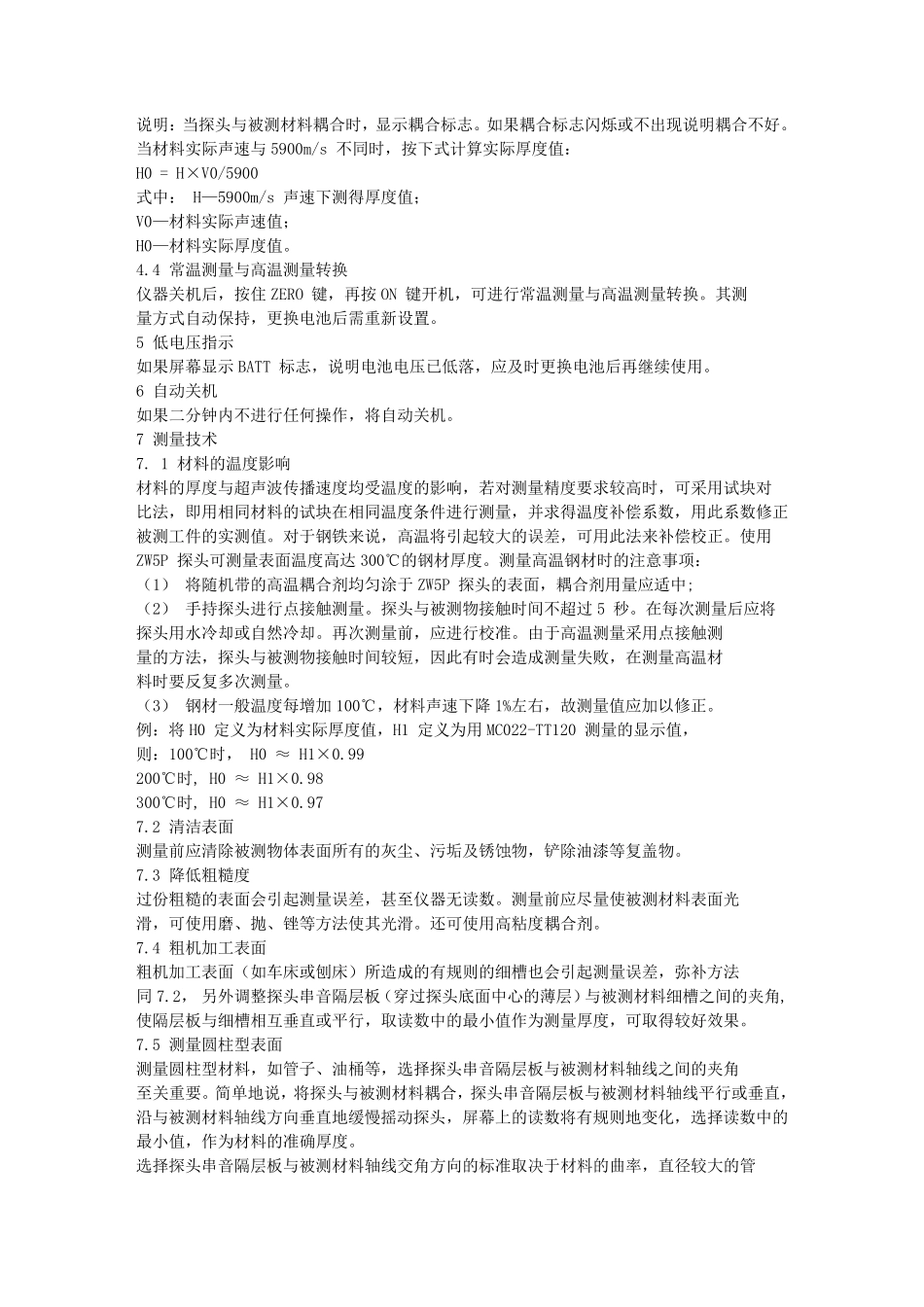 超声波测厚仪使用说明书_第3页