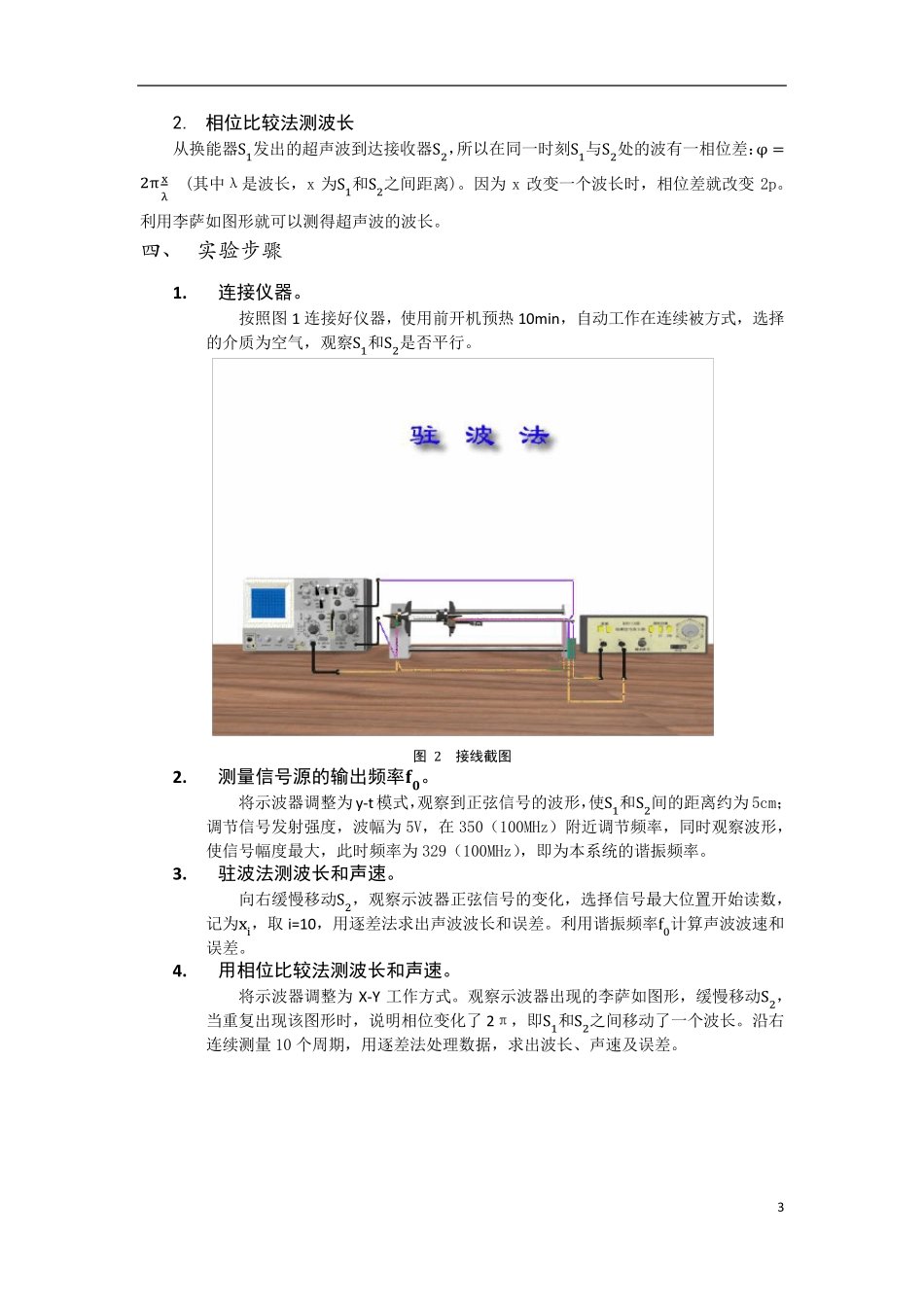 超声波测声速实验报告_第3页