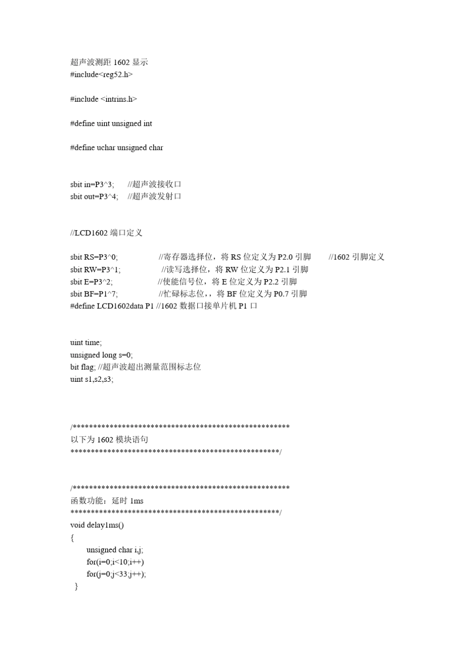 超声波测距1602显示_第1页