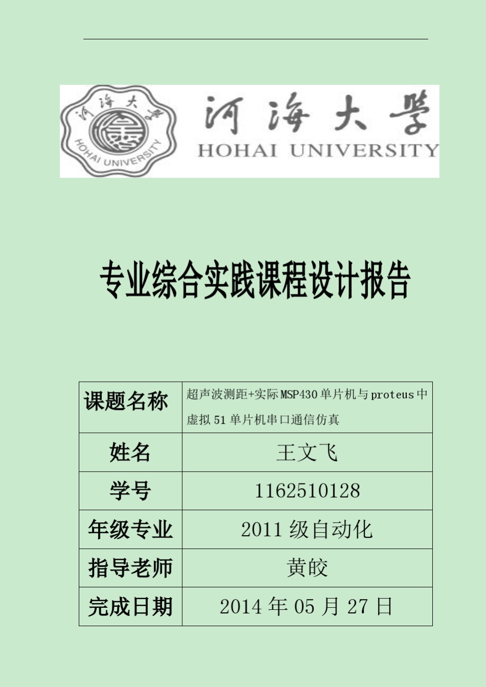 超声波测距+proteus仿真_第1页