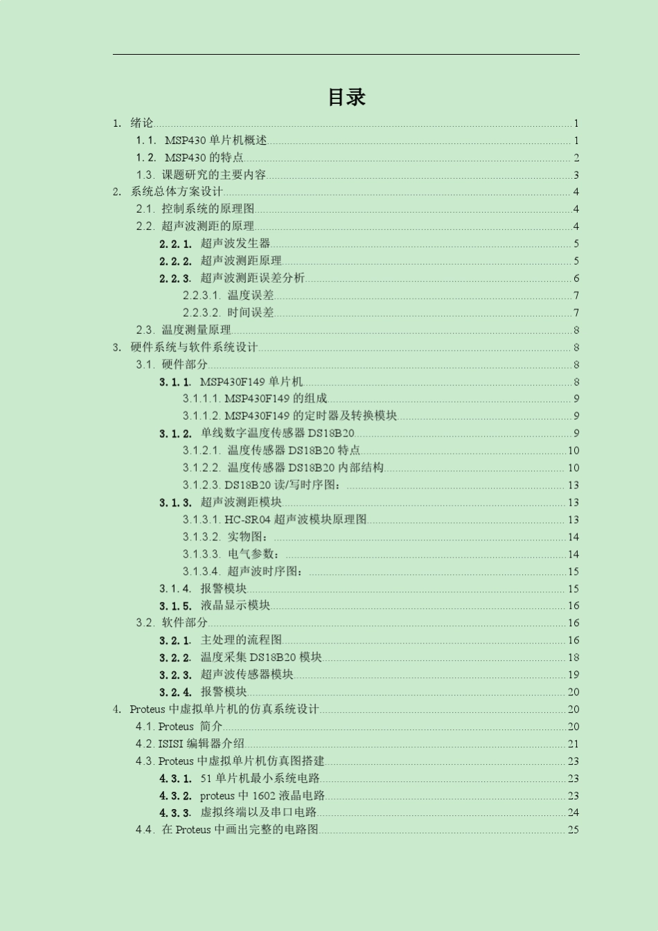 超声波测距+proteus仿真_第3页