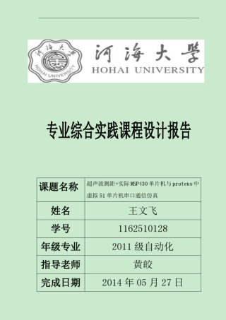 超声波测距+proteus仿真