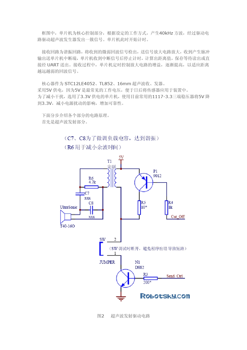超声波测距仪实例_第2页