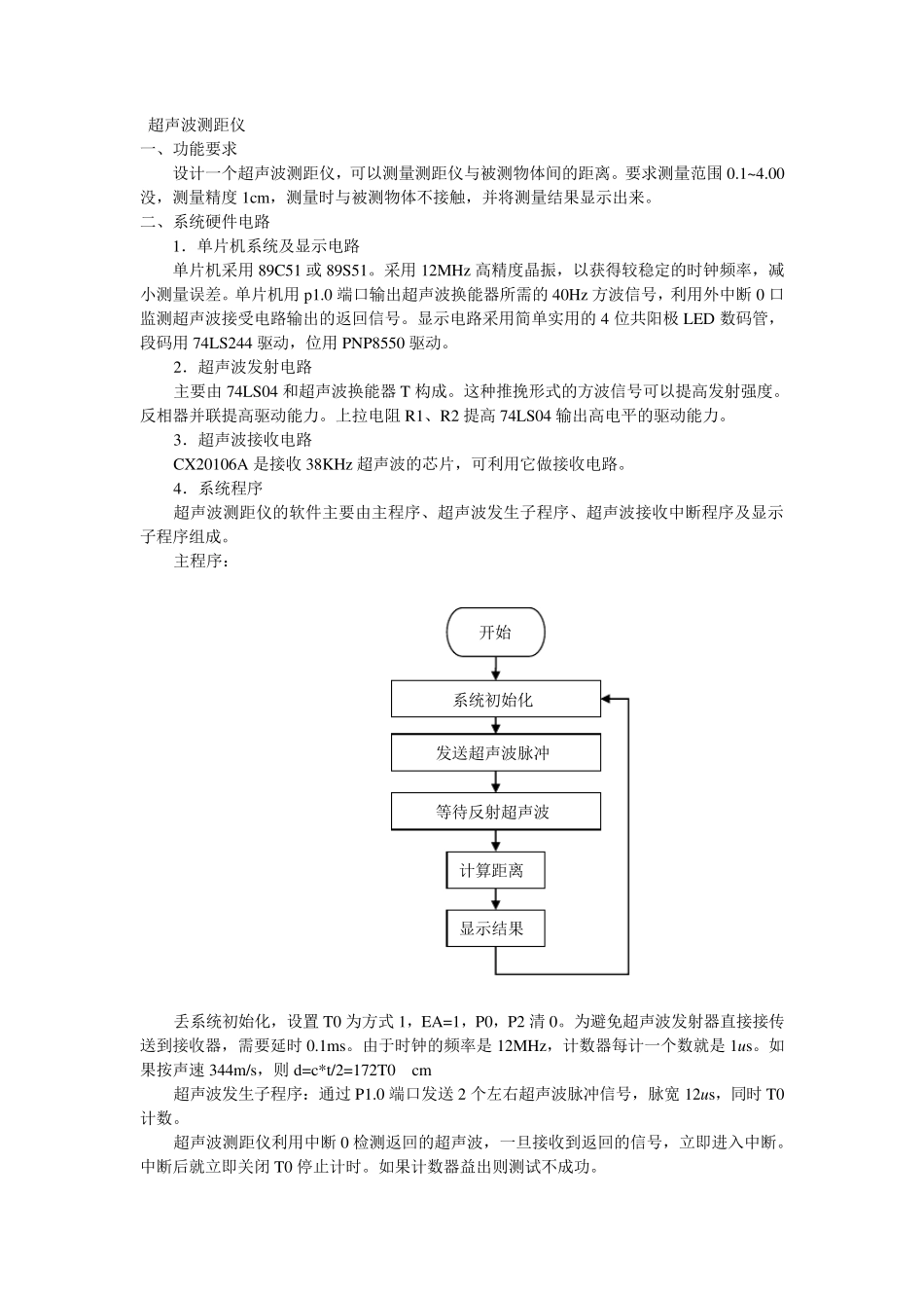 超声波测距仪设计_第1页