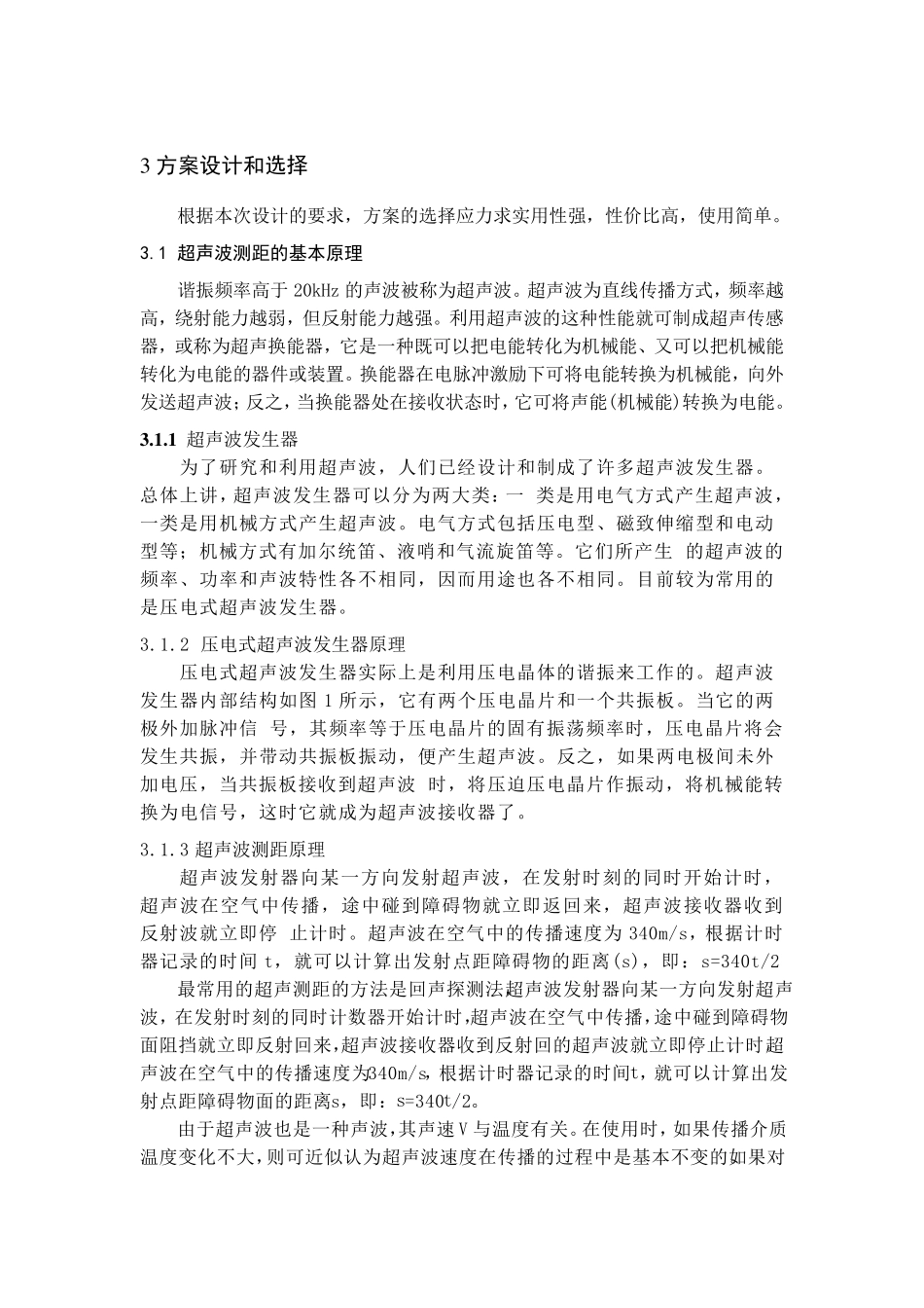 超声波测距仪设计_第2页