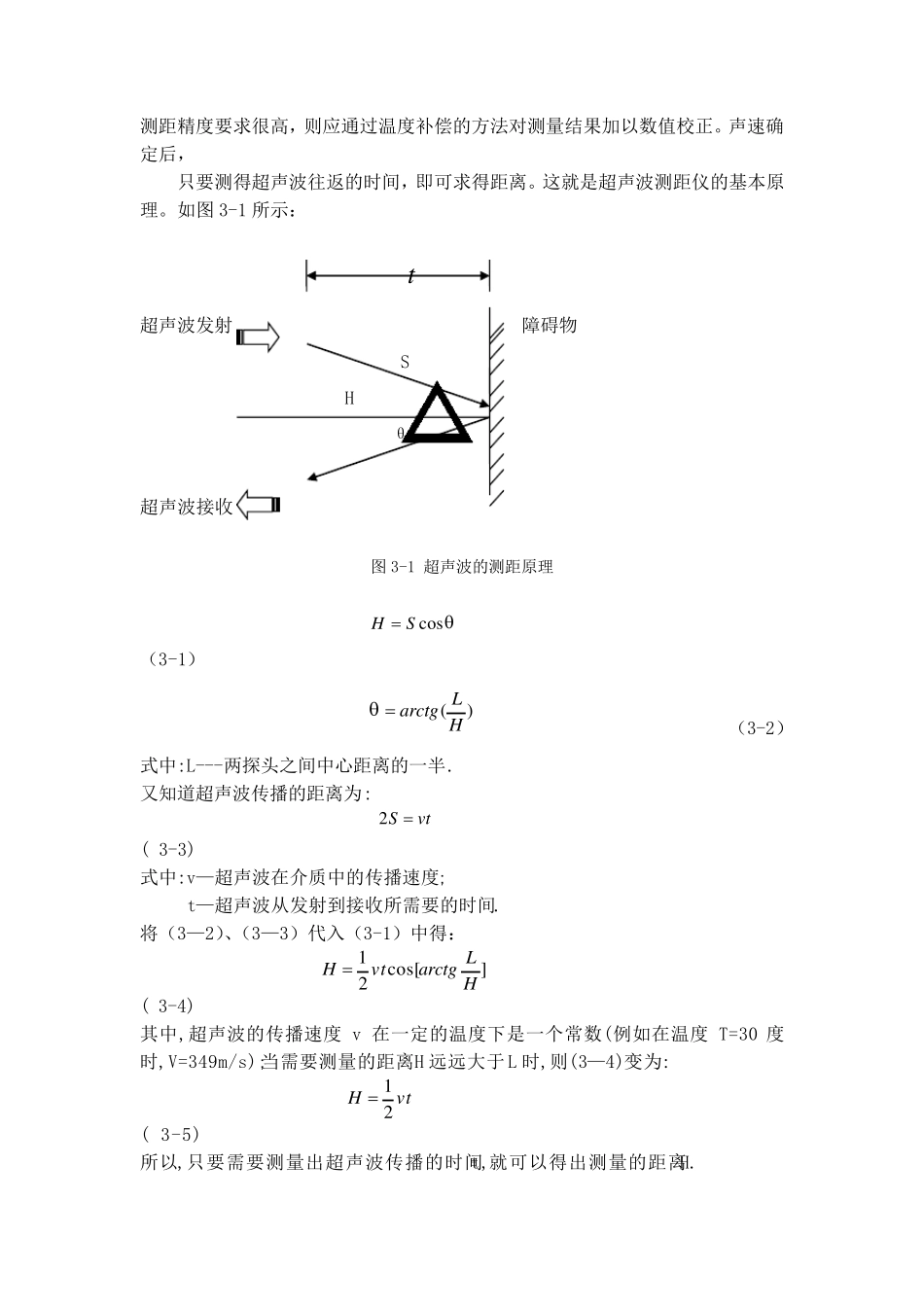 超声波测距仪设计_第3页