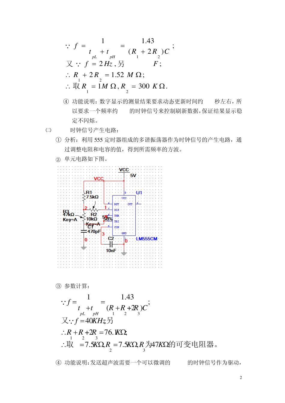 超声波测距报告_第2页