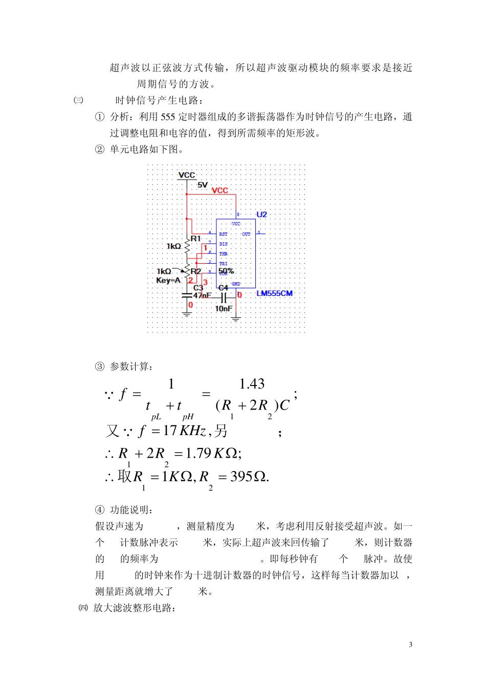 超声波测距报告_第3页