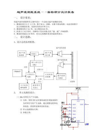 超声波测距报告