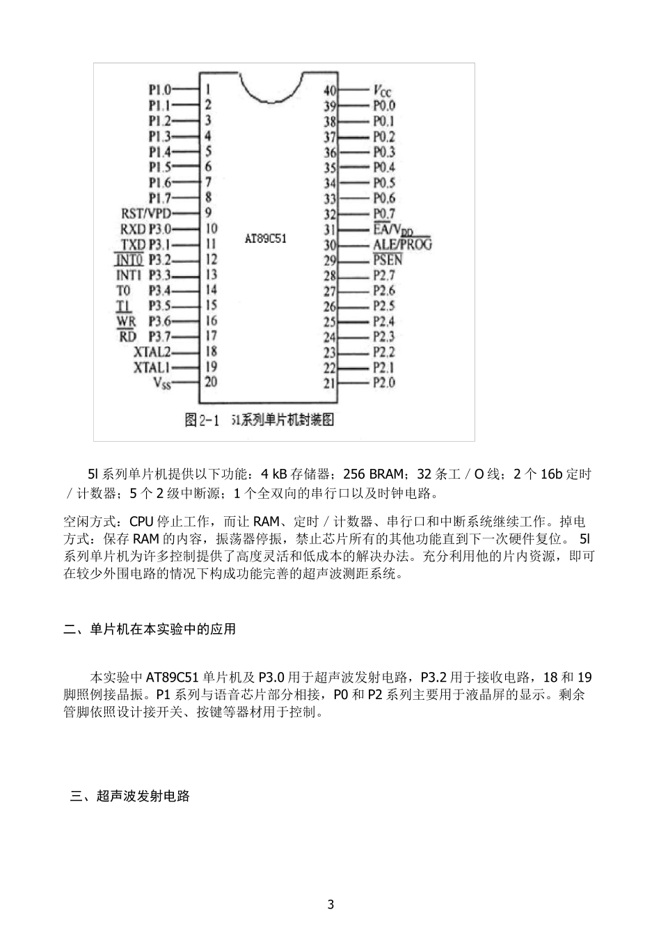 超声波测距仪设计实验报告_第3页