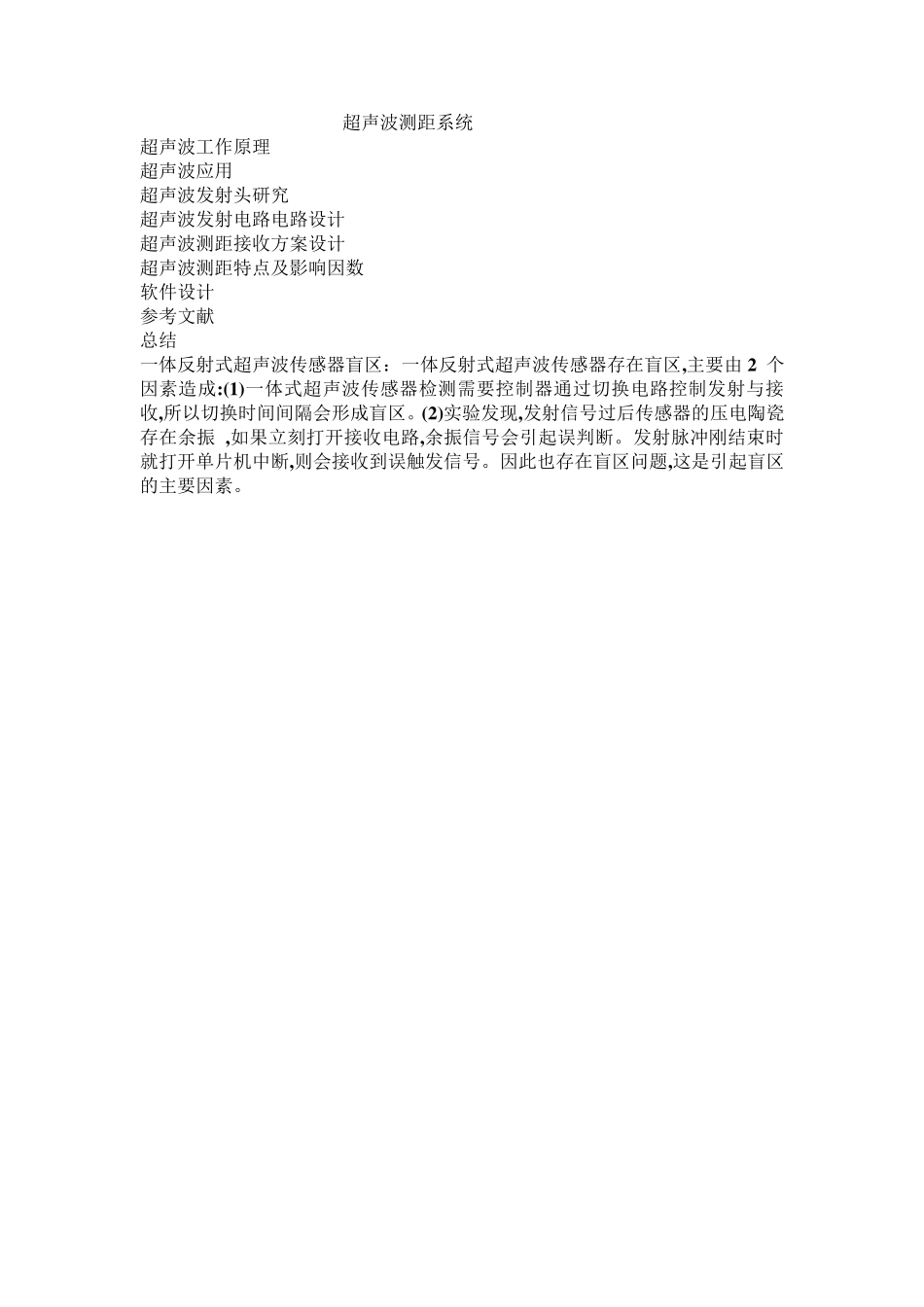 超声波测距模块_第1页