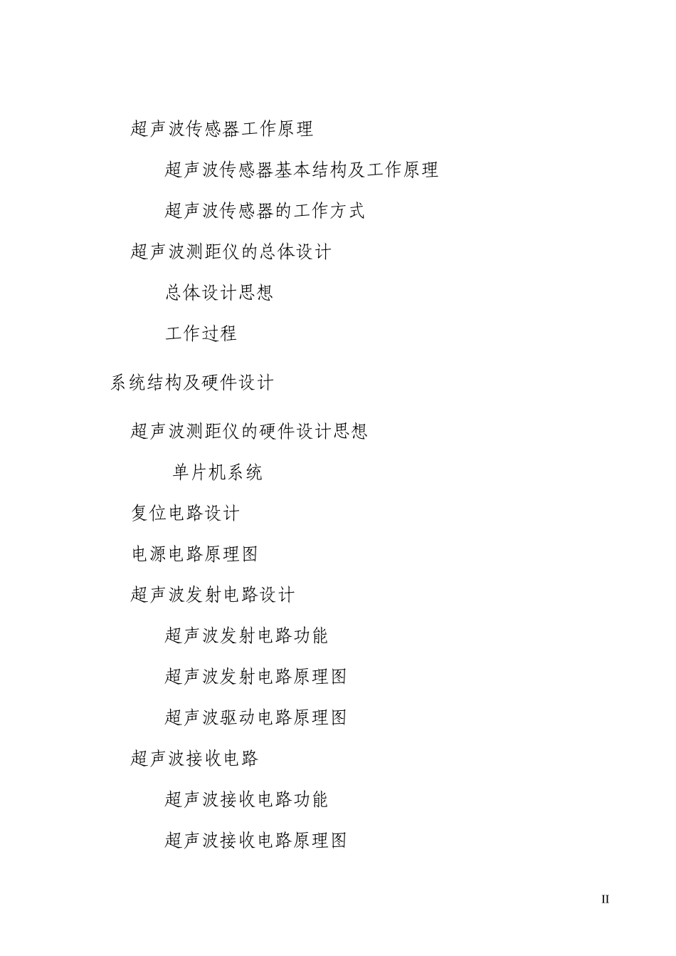 超声波测距系统的应用设计_第2页