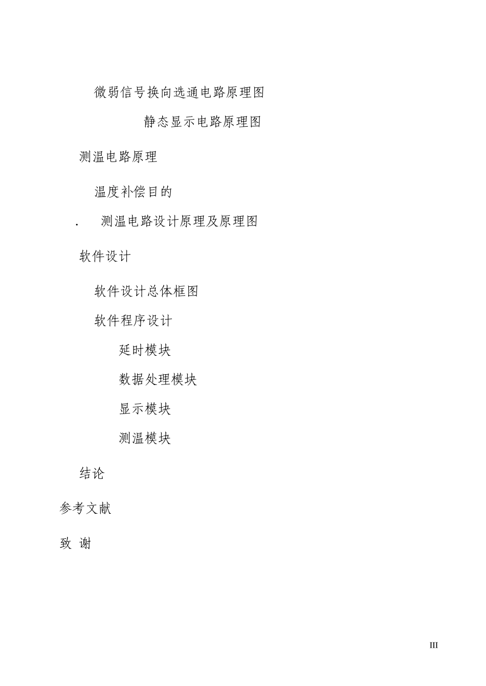 超声波测距系统的应用设计_第3页